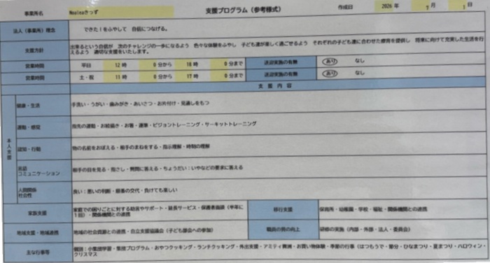 支援プログラム