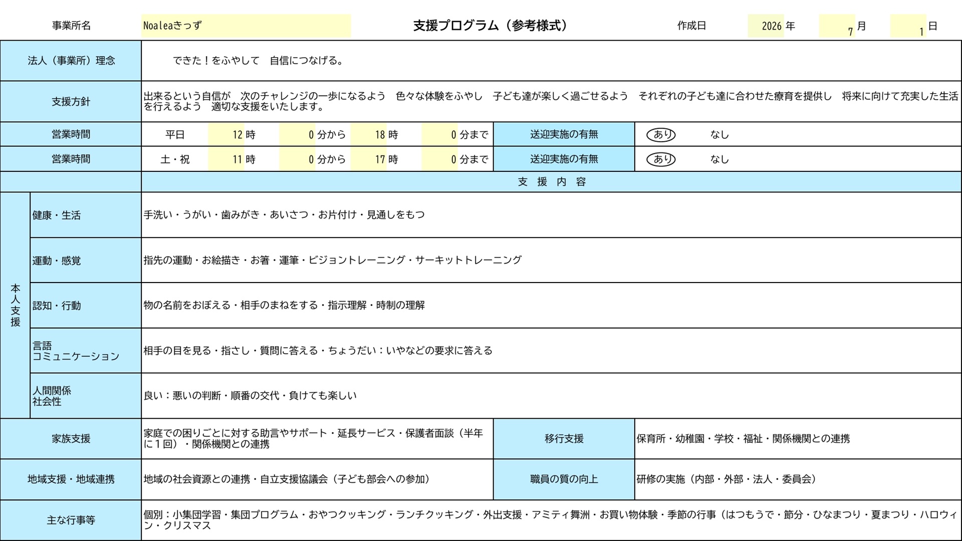 支援プログラム